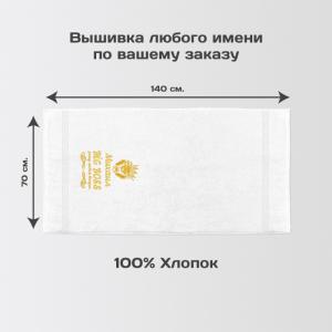 Полотенце 70х140 