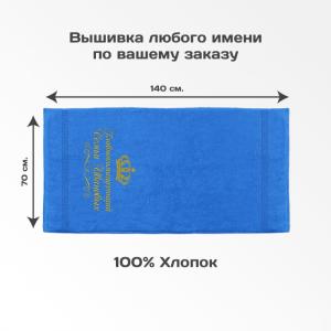 Полотенце 70х140 