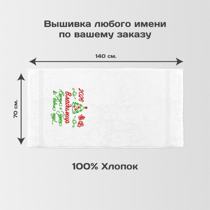 Полотенце 70х140 
