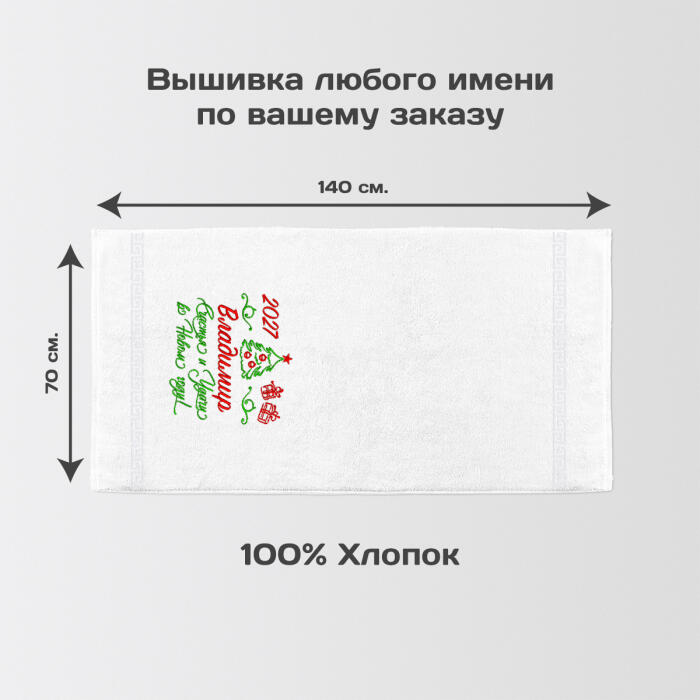 Полотенце 70х140 