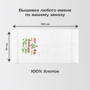 Полотенце 70х140 