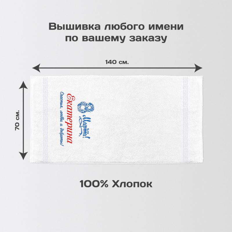 Полотенце 70х140 именное 