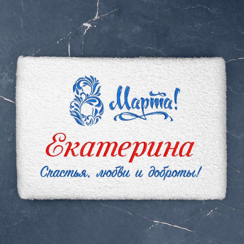 Полотенце 70х140 именное 