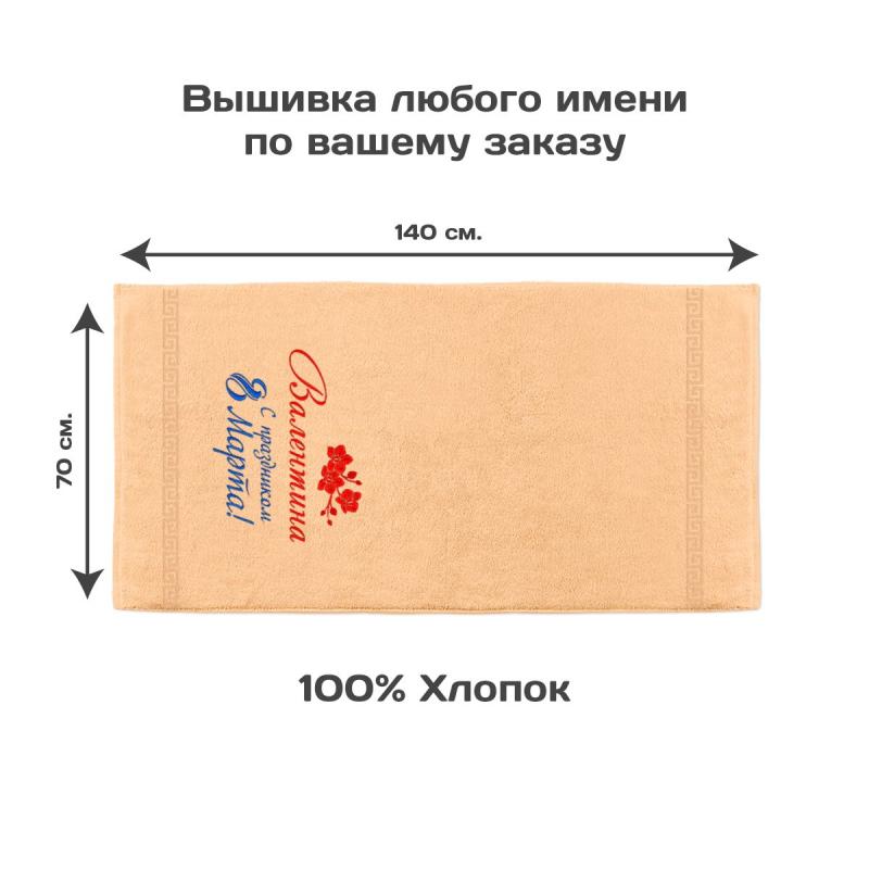 Полотенце 70х140 именное 