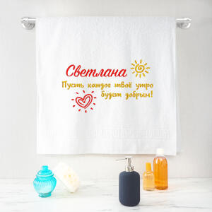 Именное полотенце 140х70 