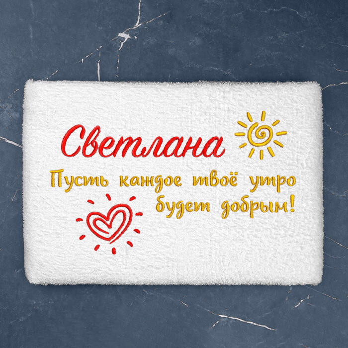 Именное полотенце 140х70 